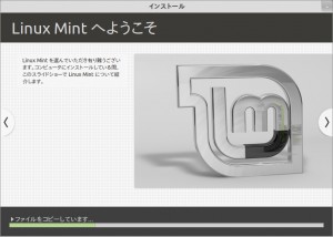 Linux Mint へようこそ